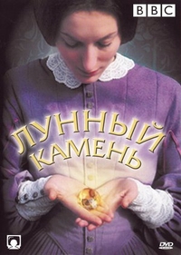 Лунный камень Лунный камень
