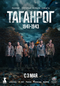 Таганрог (2025) Таганрог