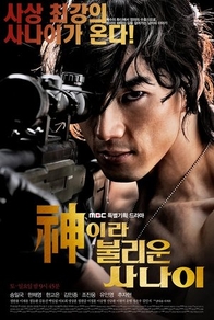 Божественный герой (2010) Божественный герой