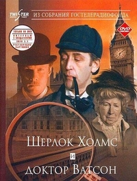 Шерлок Холмс и доктор Ватсон: Знакомство (1980) Шерлок Холмс и доктор Ватсон: Знакомство