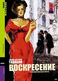 Воскресение (2001) Воскресение