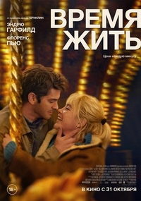 Время жить Время жить
