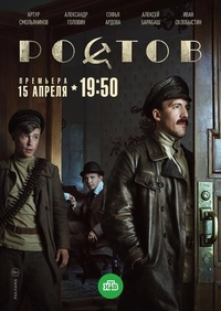 Ростов (2019) Ростов