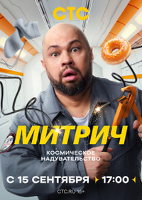 Митрич Митрич