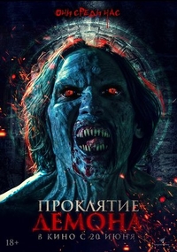 Проклятие демона (2023) Проклятие демона