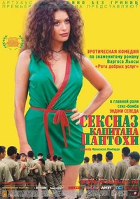 Сексназ капитана Пантохи (1999) Сексназ капитана Пантохи