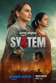Система (2026) Система