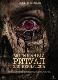 Могильный ритуал. Зло вернулось (2026) Могильный ритуал. Зло вернулось