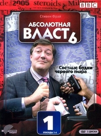 Абсолютная власть (2003) Абсолютная власть