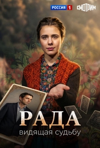 Рада Рада