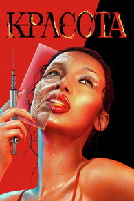 Красота Красота