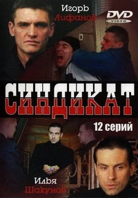 Синдикат Синдикат