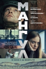 Мангул (2025) Мангул