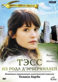 Тэсс из рода Д`Эрбервиллей (2008) Тэсс из рода Д`Эрбервиллей