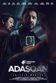 Адаскан (2025) Адаскан