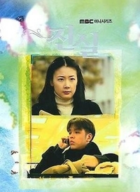 Истина (2000) Истина