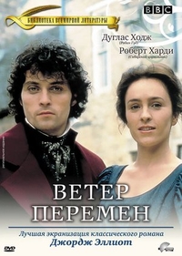 Ветер перемен Ветер перемен