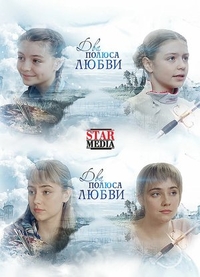 Два берега надежды (2018) Два берега надежды