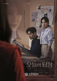 Призрачный детектив (2018) Призрачный детектив