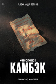 Камбэк