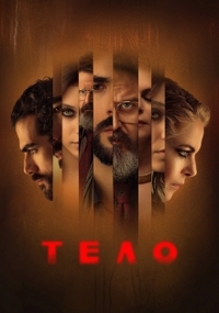 Тело