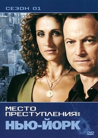 CSI: Место преступления Нью-Йорк (2004) CSI: Место преступления Нью-Йорк