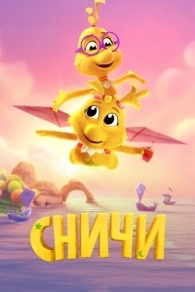 Сничи
