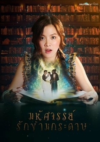 Мой любимый воин (2019) Мой любимый воин