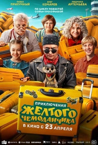 Приключения желтого чемоданчика (2026) Приключения желтого чемоданчика