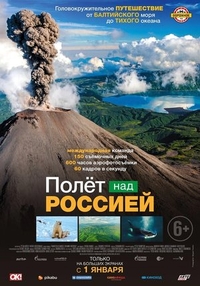Полет над Россией (2019) Полет над Россией