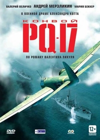 Конвой PQ-17 Конвой PQ-17