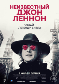 Неизвестный Джон Леннон (2025) Неизвестный Джон Леннон