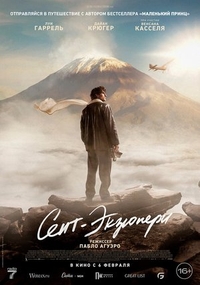Сент-Экзюпери (2024) Сент-Экзюпери