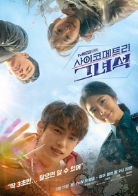 Психометрик (2019) Психометрик