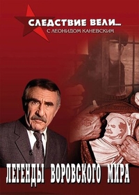 Следствие вели... (2006) Следствие вели...
