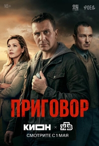 Приговор Приговор