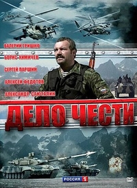 Дело чести Дело чести