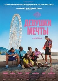 Девушки мечты