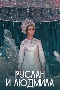 Руслан и Людмила (1972) Руслан и Людмила