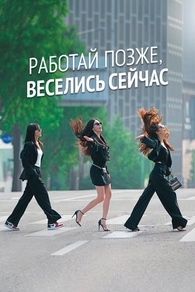 Городские выпивохи (2021) Городские выпивохи