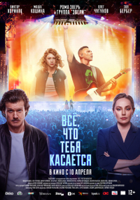 Всё, что тебя касается (2024) Всё, что тебя касается