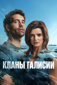 Кланы Галисии Кланы Галисии
