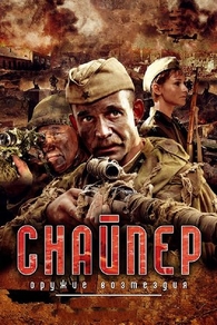 Снайпер: Оружие возмездия (2009) Снайпер: Оружие возмездия