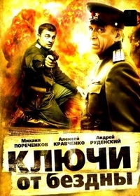 Ключи от бездны: Охота на призраков (2004) Ключи от бездны: Охота на призраков