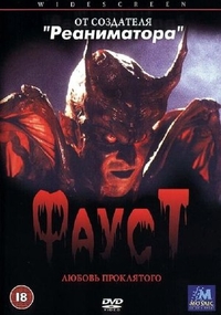 Фауст: Любовь проклятого (2001) Фауст: Любовь проклятого