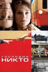 Господин Никто (2009) Господин Никто