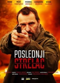 Последний стрелок