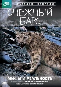 BBC: Снежный барс: Мифы и реальности (2007) BBC: Снежный барс: Мифы и реальности
