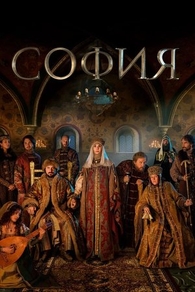 София (2016) София