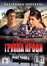 Редкая группа крови Редкая группа крови